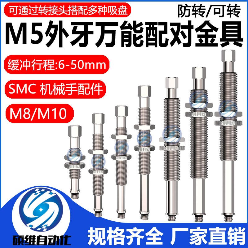 机械手真空吸盘座金具固定支架M5内外牙万能配对金具吸嘴杆M8气动