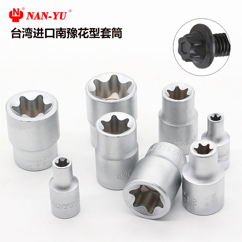 台湾梅花套筒花型套筒e型套筒小中飞花键工具E10E12E14E16E18E20