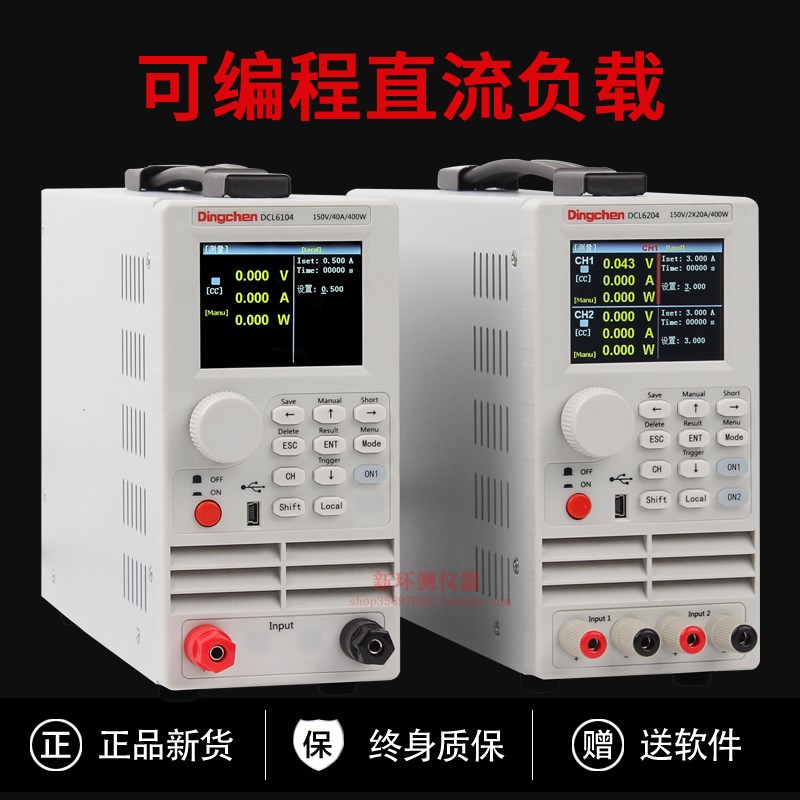 直流电子负载测试仪鼎辰双路DCL6204可编程LED驱动电源电池负载仪