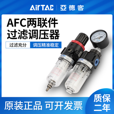 原装亚德客油水分离器 AFC2000 二联件空气过滤器 气动元件