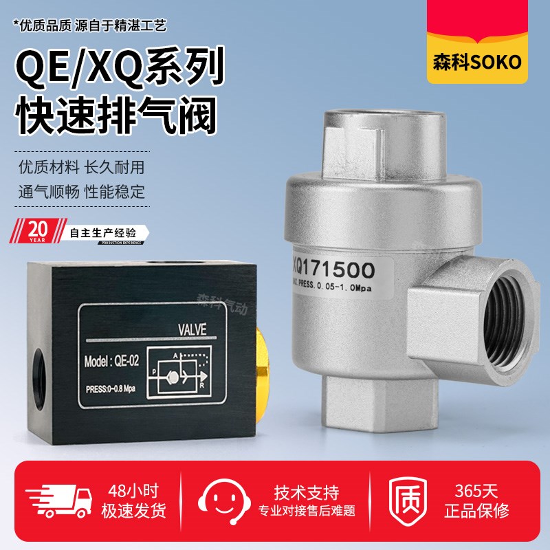 气动节流阀快速排气阀气动元件QE/XQ-01/02/03/04气动流量控制阀