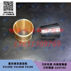 重庆南京滚齿机 Y3150E Y3180H Y3180 刀杆托架铜套 刀杆锥套2732