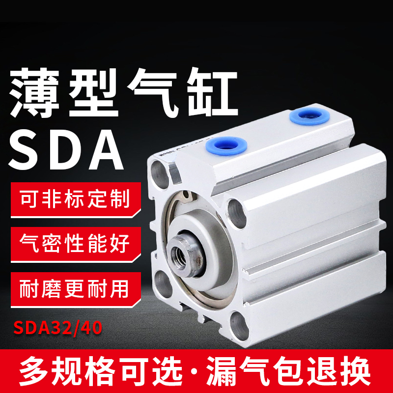 sda气缸32/40/50*5/10/15/45/25x50小型薄型气动配件可调行程全套