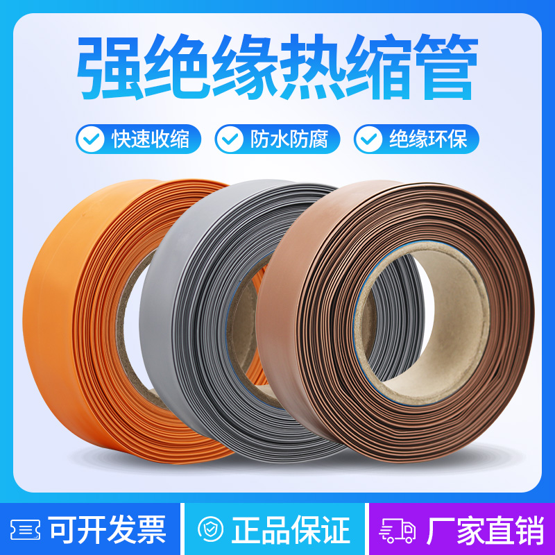 橙色棕色灰色加厚型热缩管电工电线电缆保护套管低压热缩绝缘套管