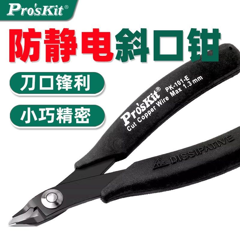 台湾宝工1PK-101-E 进口5寸防静电薄刃斜口钳 斜嘴钳 电子剪线钳,标准件/零部件/工业耗材,输送带/传送带,淘宝优惠券,粉丝福利购,淘宝优惠卷