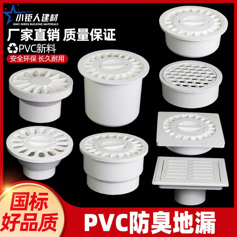 PVC防臭地漏排水浴室卫生间阳台高封洗衣110下水管配件50圆形方型,童鞋/婴儿鞋/亲子鞋,量脚器,淘宝优惠券,粉丝福利购,淘宝优惠卷