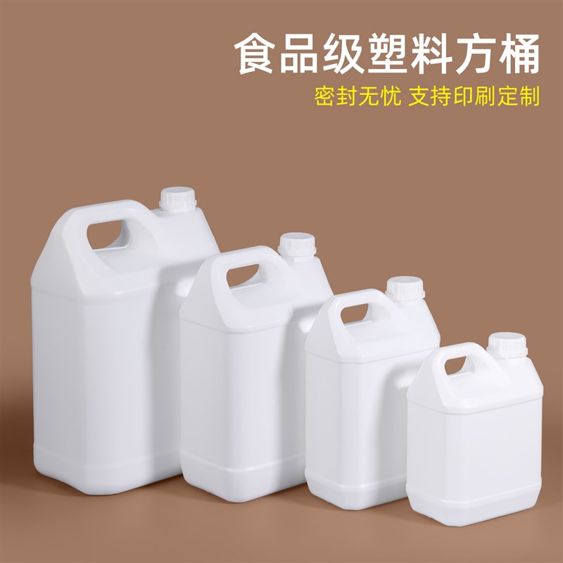 加厚食品级白色塑料方桶酒精消毒液桶山茶油桶水桶2.5/5/10升kg斤