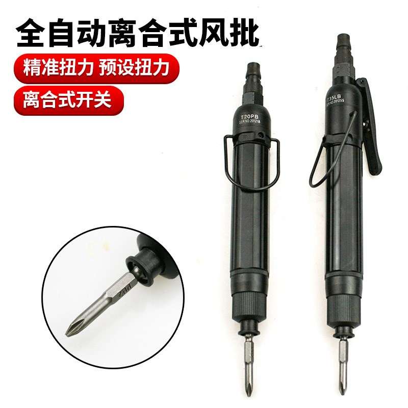 速豹-T20PB工业级全自动离合式风批 预置扭力自动停气动螺丝刀