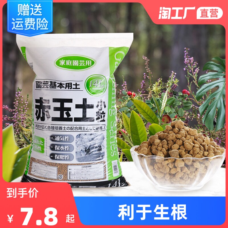 赤玉土日本进口硬质三本线整袋大包装多肉铺面盆景植物营养土