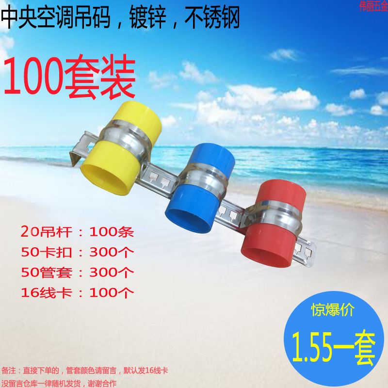 铜管吊卡码管卡中央空调配件 吊水管卡安装码镀锌不锈钢杆100套装