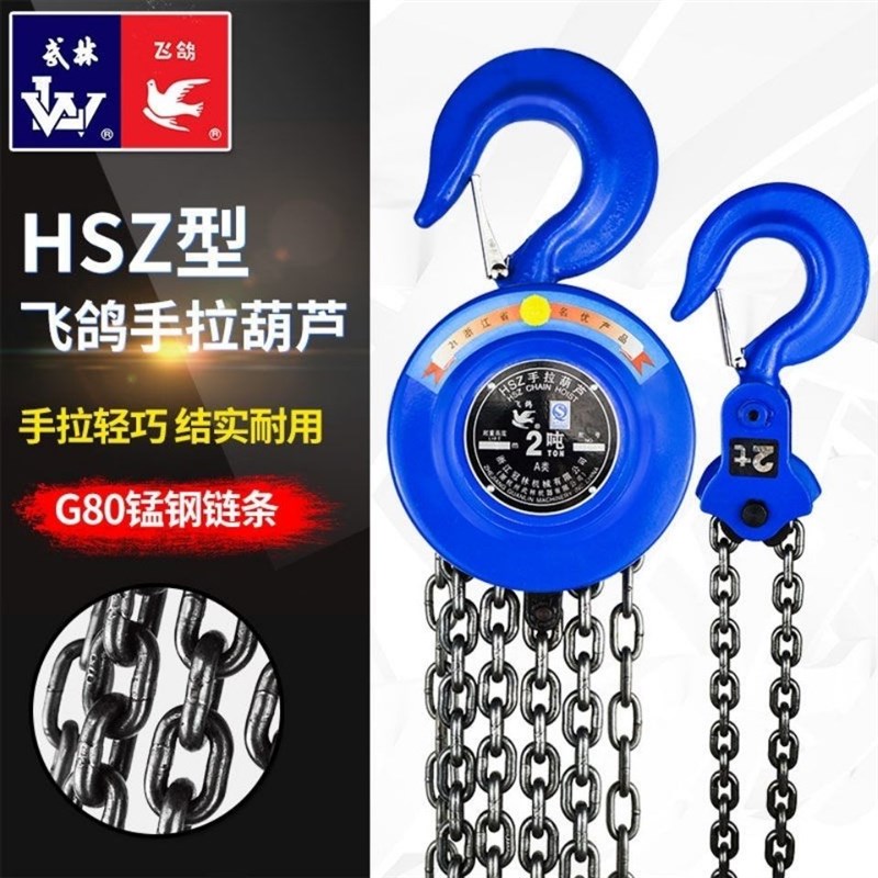 浙江正品武林飞鸽手拉葫芦倒链吊葫芦1吨2吨3吨5吨手拉葫芦链条