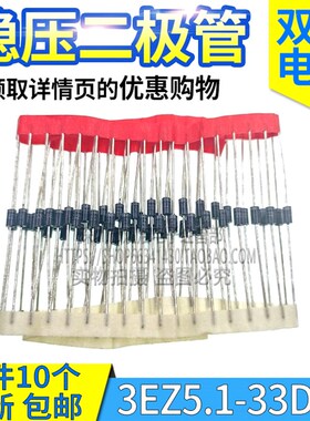 3EZ5.1/7.5/9.1/12/13/16/18/20/22/24/27/30/33D5 3W 稳压二极管