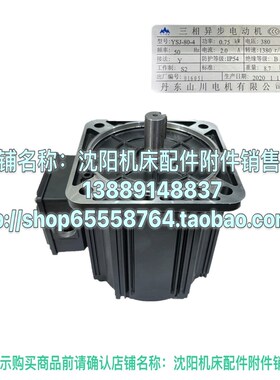 原厂中捷摇臂钻床Z3050 Z3040夹紧电机丹东山川YSJ-80-4 0.75KW