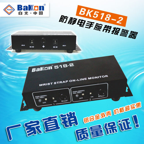 防静电手腕带报警器BK518-2手环监测仪 防静电手环在线监控仪