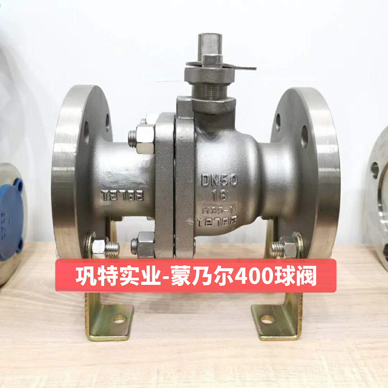 蒙乃尔合金高温高压球阀Q41W-M35-1/A494/M-30C/NO4400法兰耐腐蚀