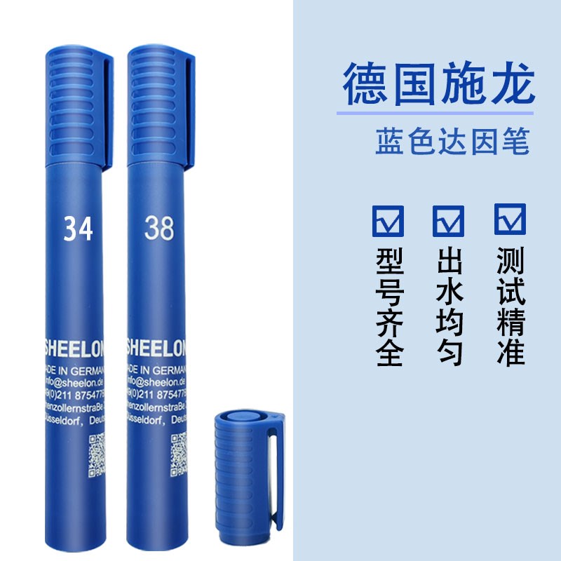 德国sheelon施龙蓝色达因笔电晕笔表面能张力测试笔清洁度测试笔