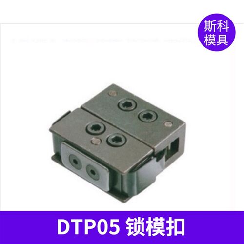 台湾原装锁模扣BL200 300 600模具锁模扣DTP05 方型锁模扣开闭器