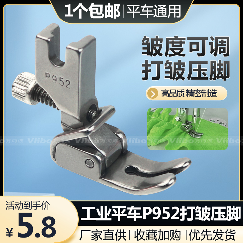 工业电脑平车P952全钢可调节打皱压脚缝纫机抽皱褶打折皱压脚包邮