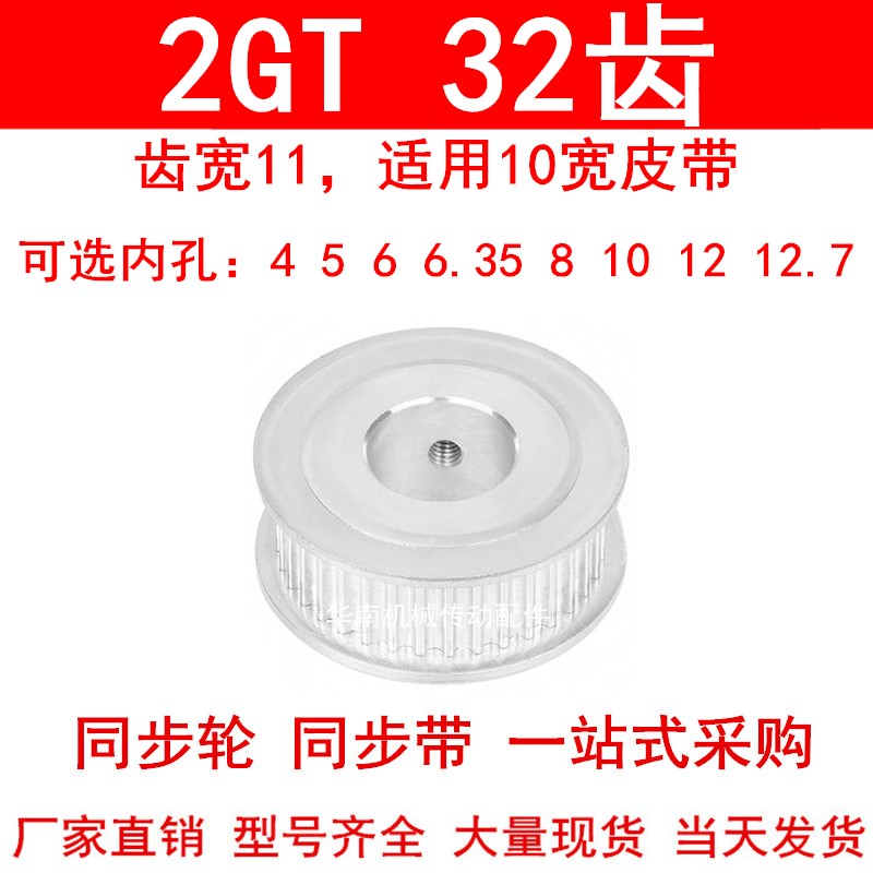 同步轮2GT32齿AF齿宽11内孔5 6 6.35 8 10 12高扭矩同步带轮2GT60