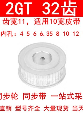 同步轮2GT32齿AF齿宽11内孔5 6 6.35 8 10 12高扭矩同步带轮2GT60