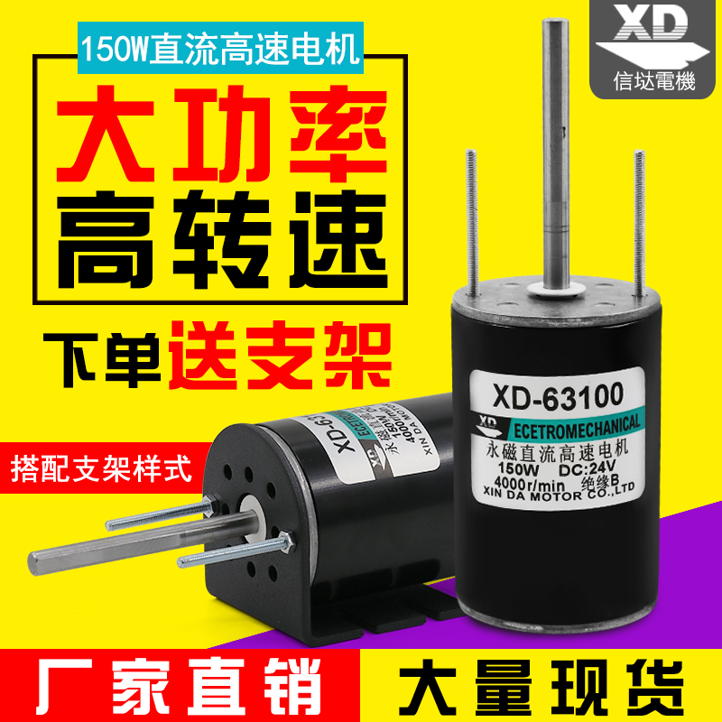 150W直流电机12V24v马达大功率大扭力高速电动机滚珠轴承调速电机