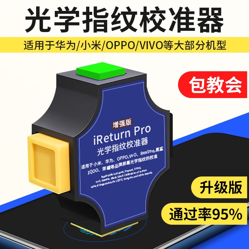 光学指纹校准器砝码适用于VIVO华为OPPO小米手机屏下指纹矫正工具