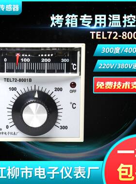 红菱烤箱配件柳市电子烤箱控温器电烤箱温控仪红菱TEL72-8001B