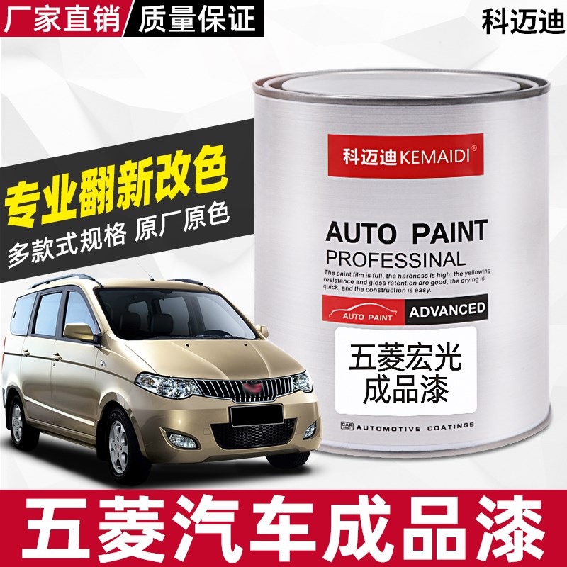汽车漆五菱宏光糖果白原车成品漆面漆钻石银香槟金油漆树脂漆油漆