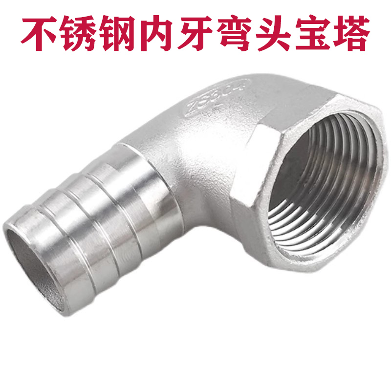 304不锈钢内丝弯头塔接头内螺纹六角水管软管皮管气管皮插竹节