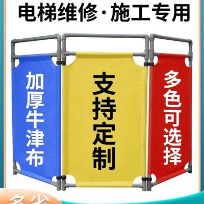 电梯围栏安全施工维修护栏伸缩折叠布艺挡板三折布艺警示隔离围挡