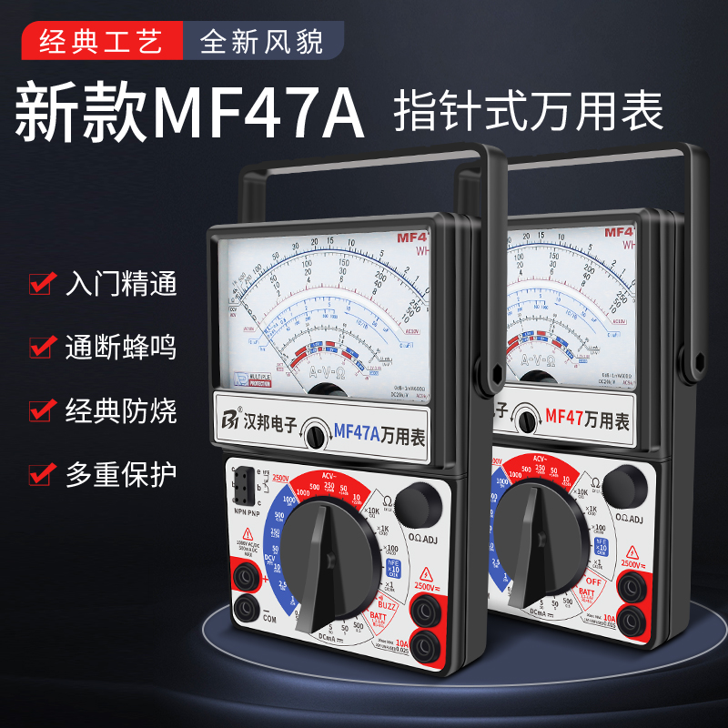 MF47指针式万用表高精度防烧47型机械表电工学生万能表带通断蜂鸣
