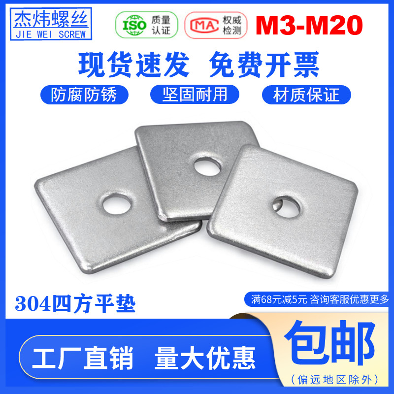 304不锈钢四方平垫加大加厚金属正方形垫圈方孔介子方垫片M3-M20,童鞋/婴儿鞋/亲子鞋,量脚器,淘宝优惠券,粉丝福利购,淘宝优惠卷