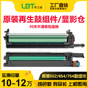 754E 552 654 808 958套鼓硒鼓显影仓 759 柯美C 659 754 652 758