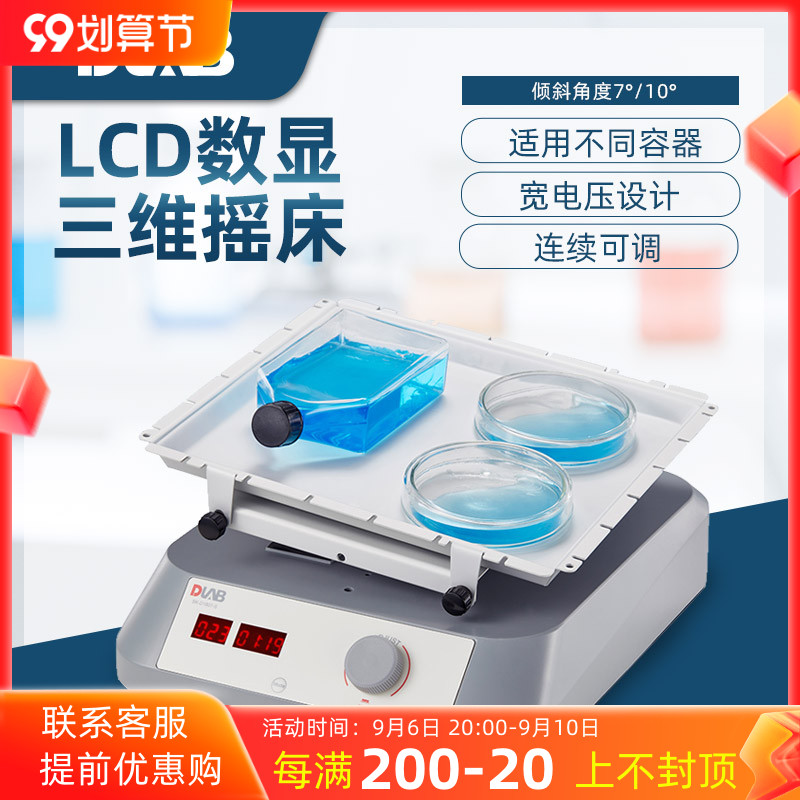 北京大龙SK-D3309-Pro数控三维摇床电泳凝胶摇床LCD数显款实验室