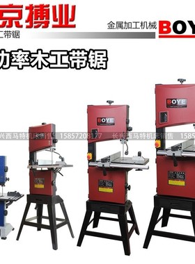 boye博业MJ10带锯机木工锯 小型锯板机佛珠下料机开料机锯床线锯
