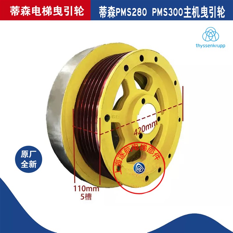 蒂森电梯曳引轮蒂森PMS280PMS300主机曳引轮PMS原装主机轮抱闸轮