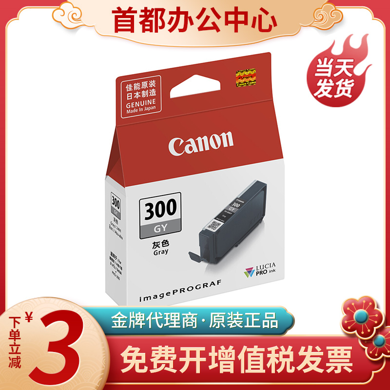 原装佳能PFI-300黑色pfi300墨盒适用于PRO-300打印机红青彩色墨水