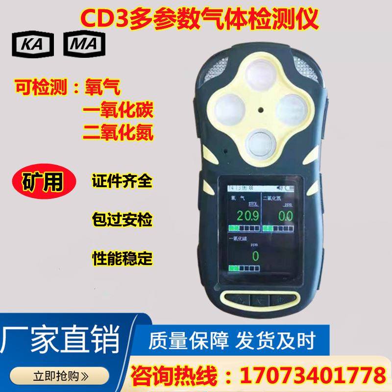 矿用便携气体检测仪一氧化碳二氧化氮氧气三合一测定器CD3报警仪,标准件/零部件/工业耗材,输送带/传送带,淘宝优惠券,粉丝福利购,淘宝优惠卷