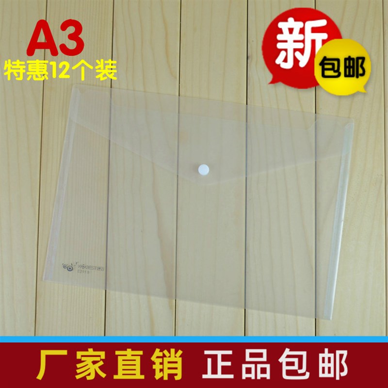 包邮 A3透明文件袋 A3按扣袋 纽扣袋 8K画纸收纳夹 8开资料袋