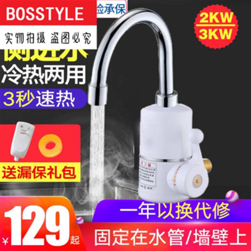 电热水龙头厨房速热即开即热式插电后加热2000W瓦侧进水家用2KW