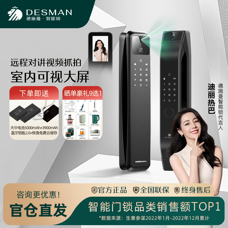 德施曼Q50MPro智能锁可视猫眼指纹锁家用电子锁霸王密码锁q50 max