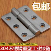 重型大合页工业机械设备铰链 120mm 304不锈钢重型铰链合页工业90