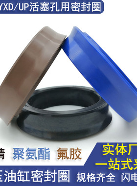 气缸活塞双向密封圈o型唇形聚氨酯y型360 370 380*336 346 356*24