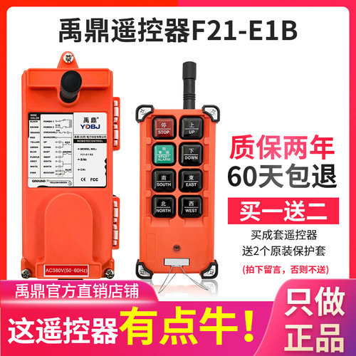 禹鼎遥控器F21-E1B 起重机电动葫芦天车行车天吊工业无线遥控器