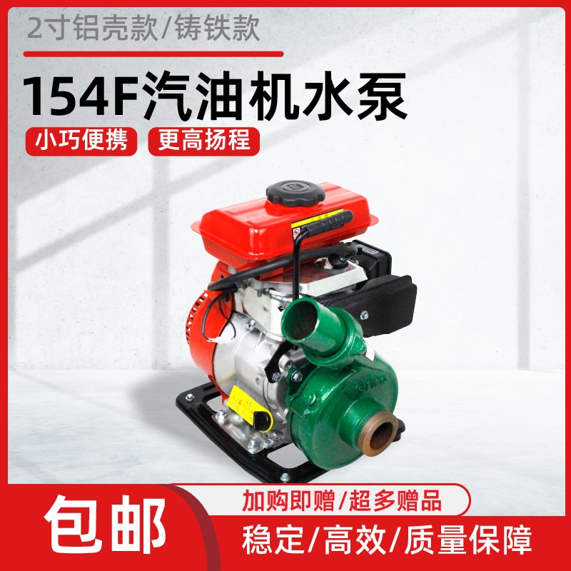 2寸汽油机水泵小型便携手提式154F动力2寸自吸离心式铸铁灌溉用