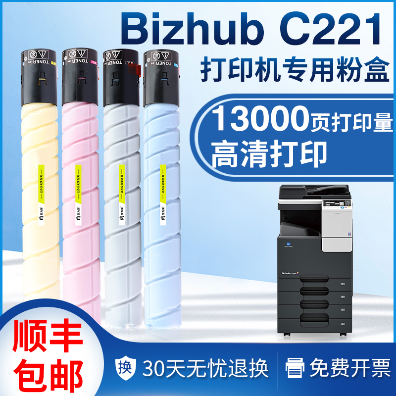 适用美能达C221s粉盒黑色tn221 7121 7122 c227 220墨粉tn321碳粉