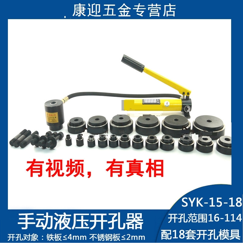 模具不锈钢分体薄液压开孔器手动免打孔便携式打孔器配电柜桥架型