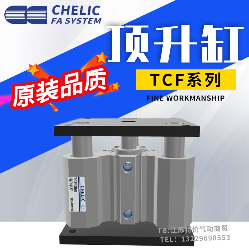 CHELIC气立可原装三杆导台顶升气缸TCF40-63-80-30-50-70-100