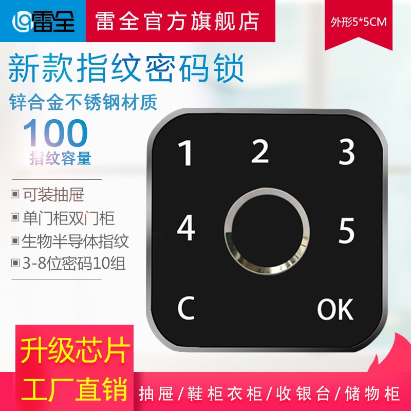 抽屉指纹锁密码锁储物整体橱柜锁防盗鞋柜锁家用衣柜子办公文件柜