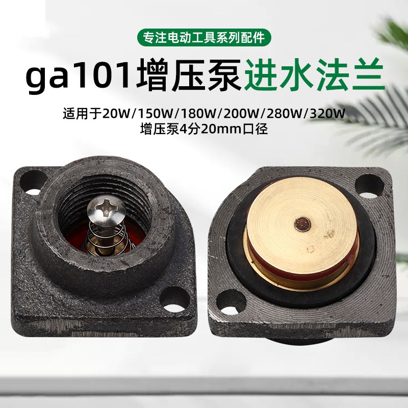 ga101全自动增压泵配件进水法兰座120W自吸水泵4分进水口法兰接头